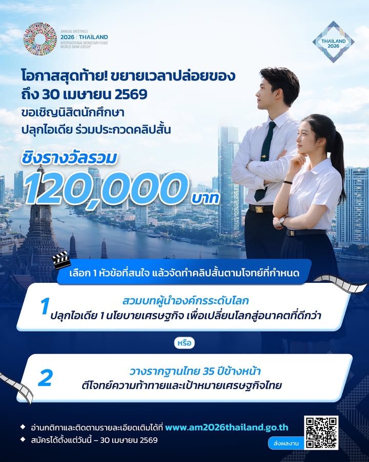 โอกาสสุดท้าย-ขยายเวลาปล่อยของถึง-30-เมย.-นี้-เวทีประกวดค