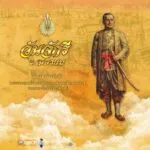 -๖-เมษายน-๒๕๖๙-วันจักรี-วันที่-๖-เมษายน