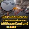 เมื่อวานติดหนักมาก-ถนนสุขุมวิท-ขาออก-บนสะพานข้ามคลองใต้บ-|-2026-04-05-23:fifty-three:00