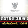 ปปงอายัด-286-ล.-เครือข่ายเว็บพนัน-‘ทวีศักดิ์’-รถหรู-นาฬิกา-patek-โฉนดที่ดินปทุมฯ