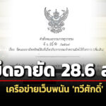 ปปงอายัด-286-ล.-เครือข่ายเว็บพนัน-‘ทวีศักดิ์’-รถหรู-นาฬิกา-patek-โฉนดที่ดินปทุมฯ