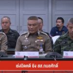 เร่งปิดคดี-ยิv-สส.กมลศักดิ์-ข่าวใต้แลได้ที่เรา-news