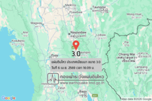 แผ่นดินไหวขนาด-30-ประเทศเมียนมา-2026-04-06-16:09:08-ตามเวลาประเทศไทย-|-วันจันทร์ที่-6-เมษายน-พศ.-2569