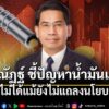 ดอกเตอร์ณัฏฐ์-ชี้-ปัญหา-น้ำมันแพง-เป็นภัยความมั่นคงเศรษฐกิจขอ