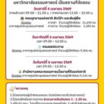 วันนี้-จันทร์ที่-6-เมย.69-เป็นสถานที่จัดสอบของคณะกรรมการนโย-|-2026-04-05-23:39:00