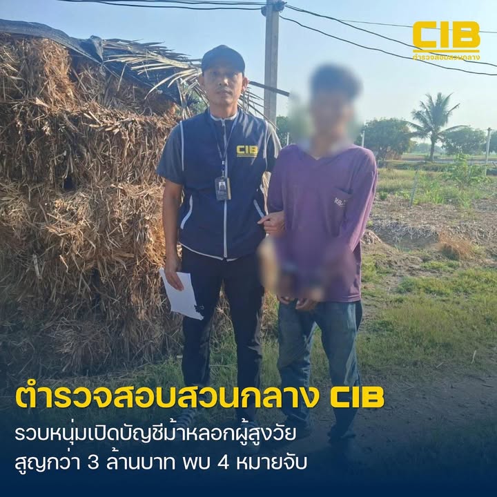 จับหนุ่มรับจ้างเปิดบัญชีม้าแก๊งคอลเซ็นเตอร์-อ้างเป็นตำรวจหลอ