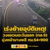 0634-น-วงแหวนตะวันออก-(ทล.9)-ขาเข้า-มุ่งหน้าบางพลี-ช่วง-กม-|-2026-04-05-23:34:00