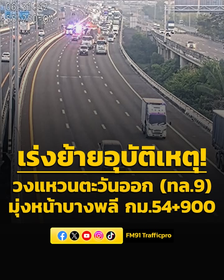 0634-น-วงแหวนตะวันออก-(ทล.9)-ขาเข้า-มุ่งหน้าบางพลี-ช่วง-กม-|-2026-04-05-23:34:00