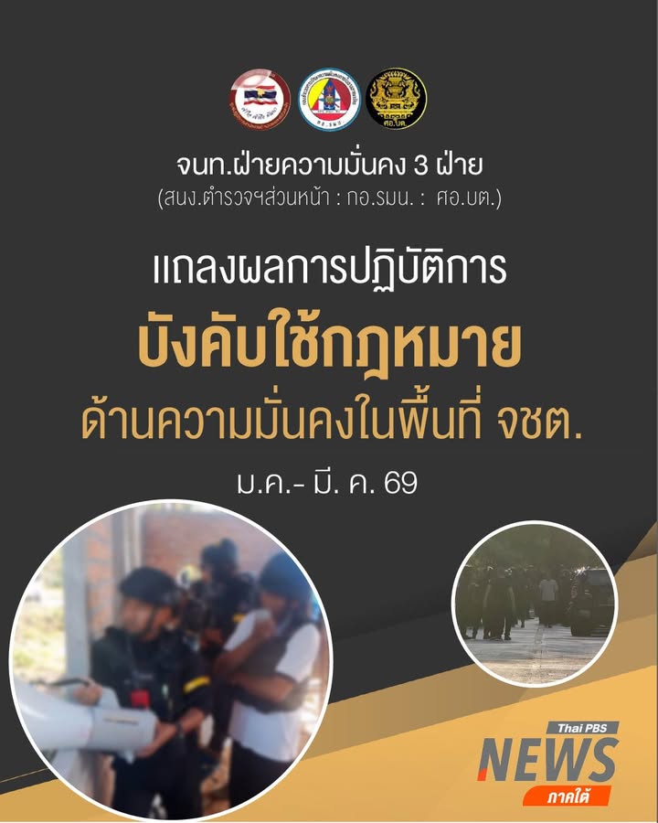 เมื่อเวลา-1330-น-ที่ผ่านมา(6-เมย.69)-เจ้าหน้าที่ฝ่ายความม