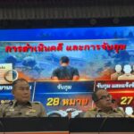 are-living-1330-น.-เเถลงผลการปฏิบัติการบังคับใช้กฎหมายด้านความ