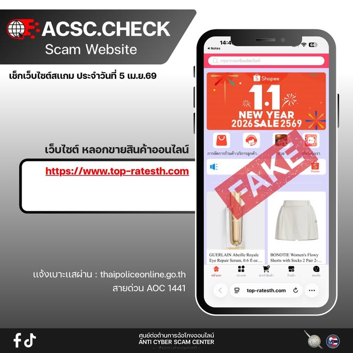 -เช็กเว็บ-scammer-ประจำวันที่-5-เมย.69-เช็กเลย-ก่อนตกเป็นเ