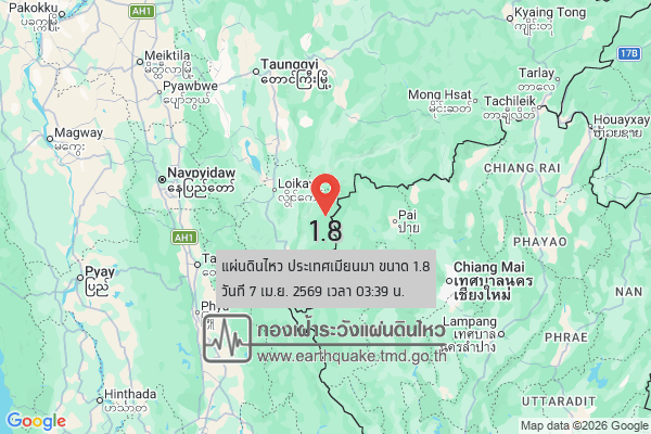 แผ่นดินไหวขนาด-18-ประเทศเมียนมา-2026-04-07-03:39:34-ตามเวลาประเทศไทย-|-วันอังคารที่-7-เมษายน-พศ.-2569