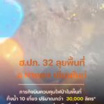 -ฮka-32-ดับไฟป่าหางดง-จ.เชียงใหม่-ทิ้งน้ำ-30,000-ลิตร-ว