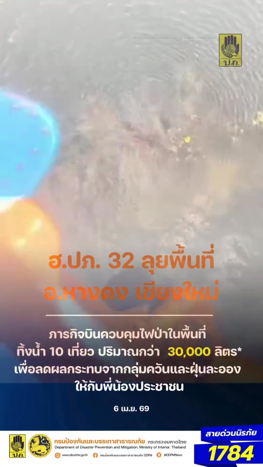 -ฮka-32-ดับไฟป่าหางดง-จ.เชียงใหม่-ทิ้งน้ำ-30,000-ลิตร-ว