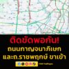 0745-น.-ติดพอๆกัน-ถนนกาญจนาภิเษก-ขาเข้า-ผ่านงานซ่อมผิวการจ-|-2026-04-07-00:50:00