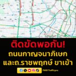 0745-น.-ติดพอๆกัน-ถนนกาญจนาภิเษก-ขาเข้า-ผ่านงานซ่อมผิวการจ-|-2026-04-07-00:50:00