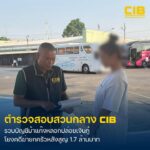 รวบบัญชีม้าแก๊งลวงปล่อยเงินกู้-โยงคดีสลดสังหารยกครัว-3-ศw-ห