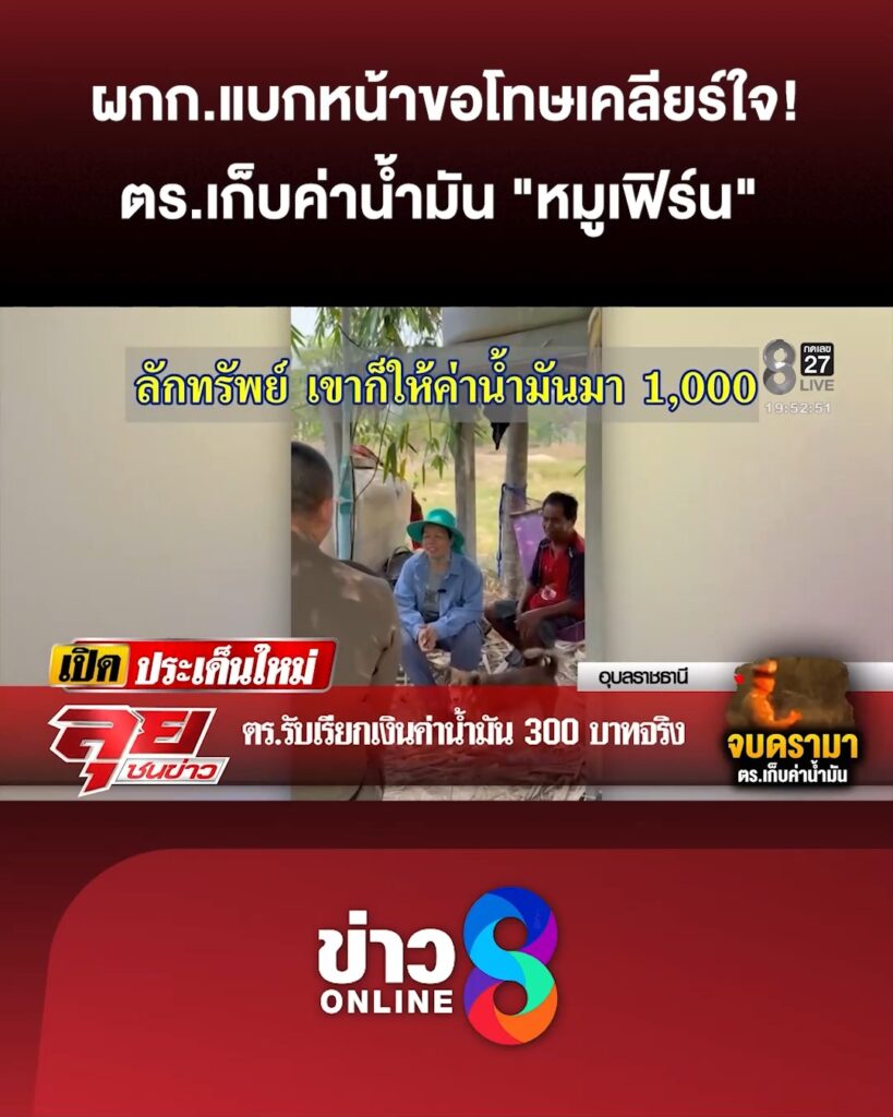 สนั่นโซเชียล