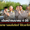 พิพัฒน์ชงคมนาคม-4-มิติ-สั่งเดินหน้า-แลนด์บริดจ์-ไม่สนเสียงค้าน