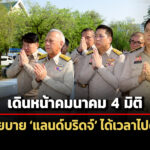 พิพัฒน์ชงคมนาคม-4-มิติ-สั่งเดินหน้า-แลนด์บริดจ์-ไม่สนเสียงค้าน