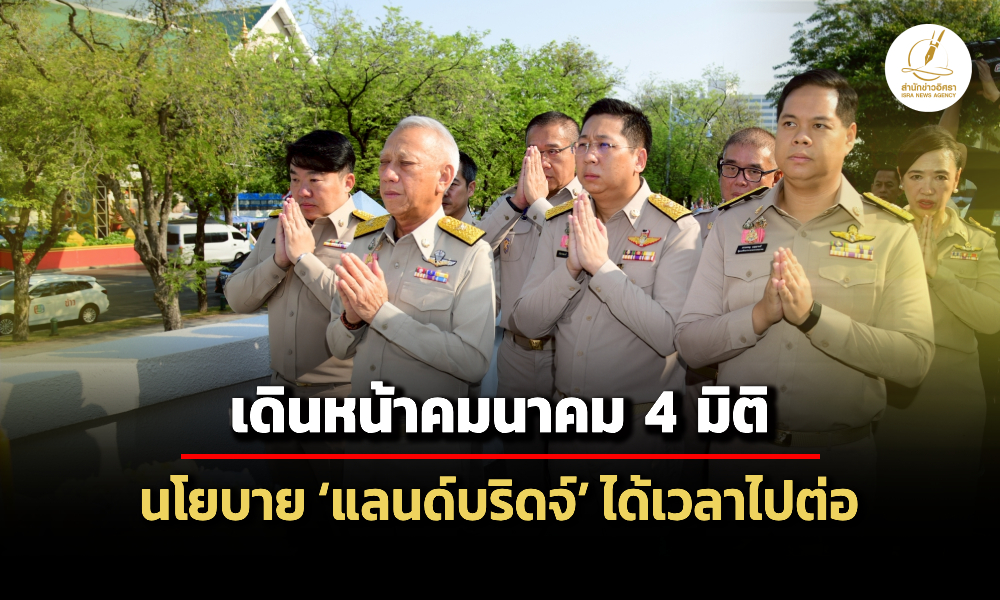 พิพัฒน์ชงคมนาคม-4-มิติ-สั่งเดินหน้า-แลนด์บริดจ์-ไม่สนเสียงค้าน