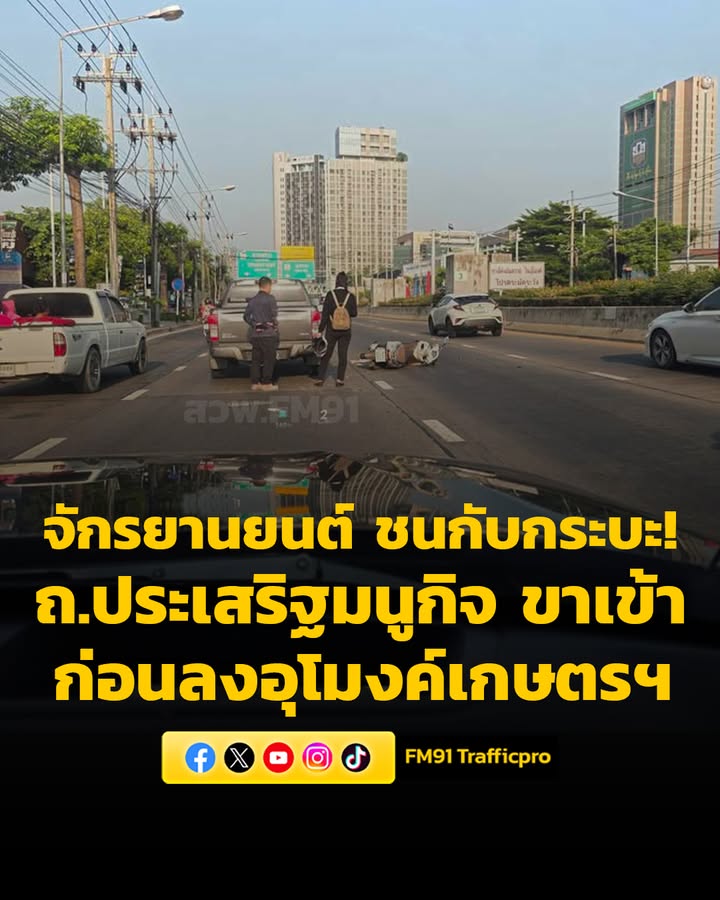 0747-น.-ถนนประเสริฐมนูกิจ-ขาเข้า-ก่อนลงอุโมงค์เกษตร-รถจักรย-|-2026-04-07-00:48:00
