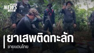 ปัญหาการสู้รบตามแนวชายแดนประเทศเพื่อนบ้าน-ส่งผลให้ชนกลุ่มน้อ