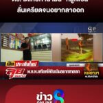 ฟังความอีกข้าง