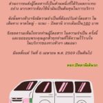 หาดใหญ่-ประกาศปรับขึ้นค่าโดยสารรถตู้-หาดใหญ่–จะนะ–ปัตตานี-|-2026-04-07-15:forty-eight:00