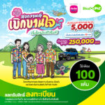 เมืองไทยประกันชีวิต-แมกซ์-โซลูชัน-เซอร์วิส-ส่ง-‘ประกันภัยสงกรานต์เบิกบานใจ-10-บาท’