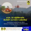 -เกาะติดภารกิจดับไฟป่าหางดง-วันนี้-(6-เมย.-69)-ชุดบิน