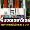 เพิ่มชดเชย-044-0forty-eight-บ/ลิตร-กบนตรึงราคาขายปลีกดีเซล-กบง.หั่นค่าการกลั่น-2-บาท