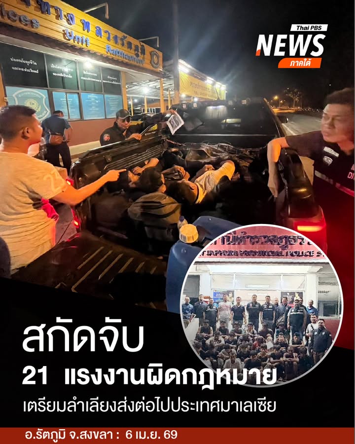 สกัดจับ-21-แรงงานต่างด้าวผิดกฎหมาย-เตรียมลำเลียงส่งต่อไปประเ