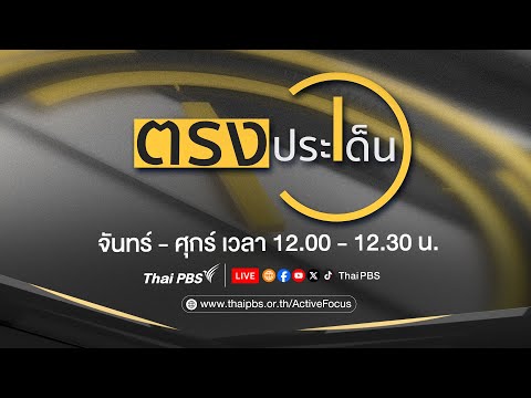 ð´ 8 เม.ย. 69