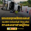 0659-น.-ทางหลวงหมายเลข-304-(กบินทร์บุรี-ปักธงชัย)-ฝั่งขาเข้-|-2026-04-07-00:00:00