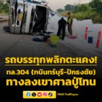 0659-น.-ทางหลวงหมายเลข-304-(กบินทร์บุรี-ปักธงชัย)-ฝั่งขาเข้-|-2026-04-07-00:00:00
