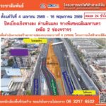 ปิดเบี่ยงการจราจรบริเวณพื้นที่เกาะกลาง-เชิงทางลงด่านดินแดงข-|-2026-04-08-01:28:00