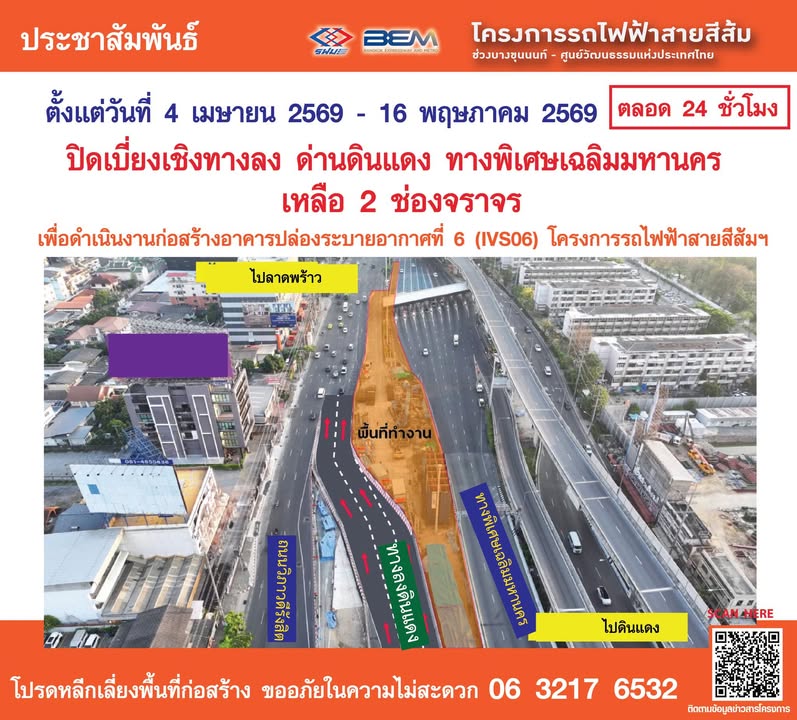 ปิดเบี่ยงการจราจรบริเวณพื้นที่เกาะกลาง-เชิงทางลงด่านดินแดงข-|-2026-04-08-01:28:00