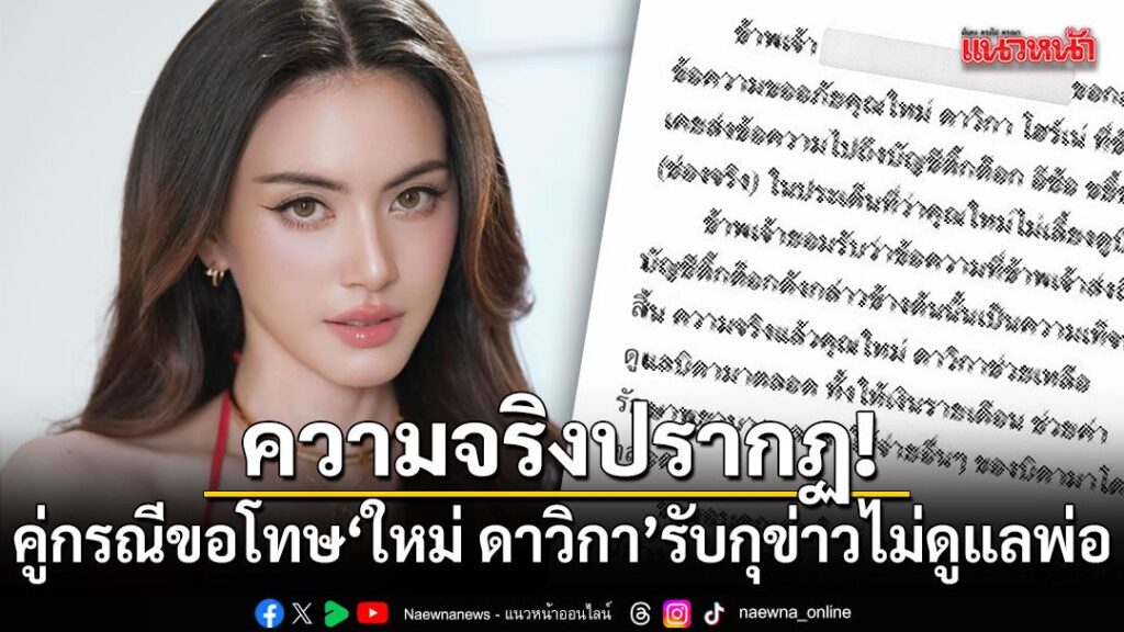 8-เมษายน-2569-กลายเป็นอีกหนึ่งคดีดราม่าที่ถูกจับตามองอย่างมา