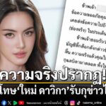 8-เมษายน-2569-กลายเป็นอีกหนึ่งคดีดราม่าที่ถูกจับตามองอย่างมา