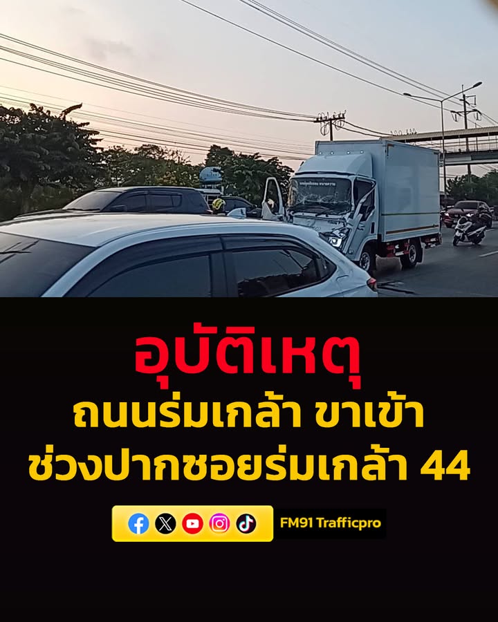 ก่อนหน้านี้-ช่วง-0630-น.-ถนนร่มเกล้า-ขาเข้า-ช่วงปากซอยร่มเก-|-2026-04-08-00:16:00