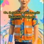 -สงกรานต์นี้…ใครที่มีแผนจะเดินทางกลับบ้าน-ปภ.-มีทริกดี-ๆ