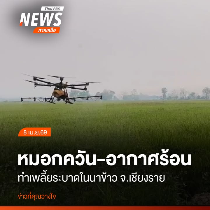 เกษตรกรหลายราย-ในพื้นที่ตำบลเวียงเหนือ-อำเภอเวียงชัย-จังหวัด