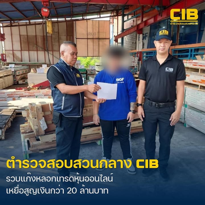 รวบผู้ต้องหาแก๊งลวงลงทุนเทรดหุ้นผ่านแอปฯ-ปลอม-สูญเงินกว่า-2