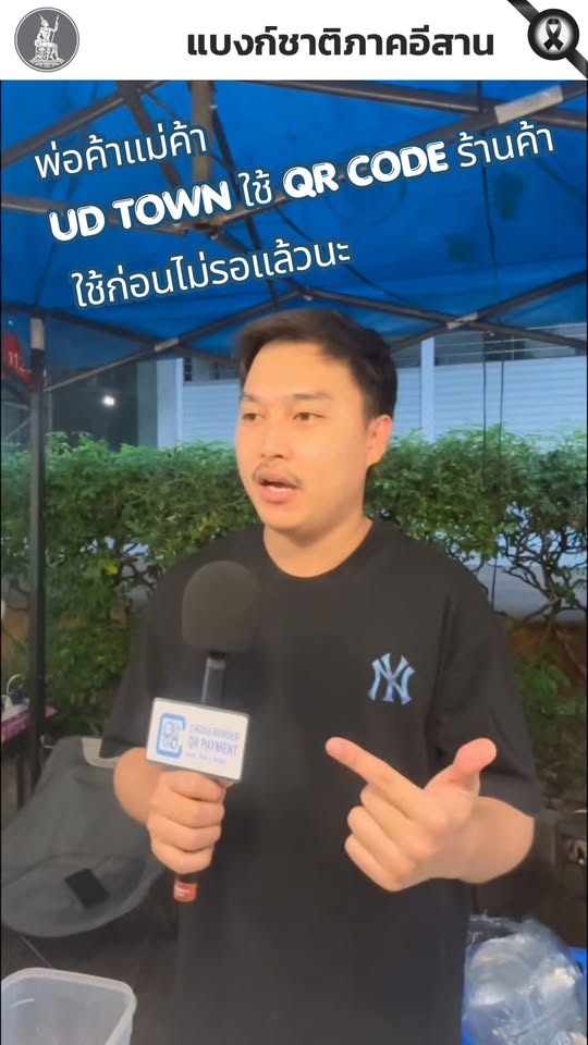 รีวิวการรับสแกนจ่าย-qr-code-ร้านค้า-กับพ่อค้าแม่ค้า-ud-town