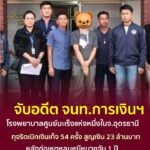 -ปปท.-เขต-4-ร่วมกับเจ้าหน้าที่ตำรวจสถานีตำรวจภูธรเมืองอุตรด