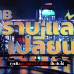 พุธนี้เตรียมพบกับอัปเดตสำคัญจากตำรวจสอบสวนกลาง-ที่คุณไ