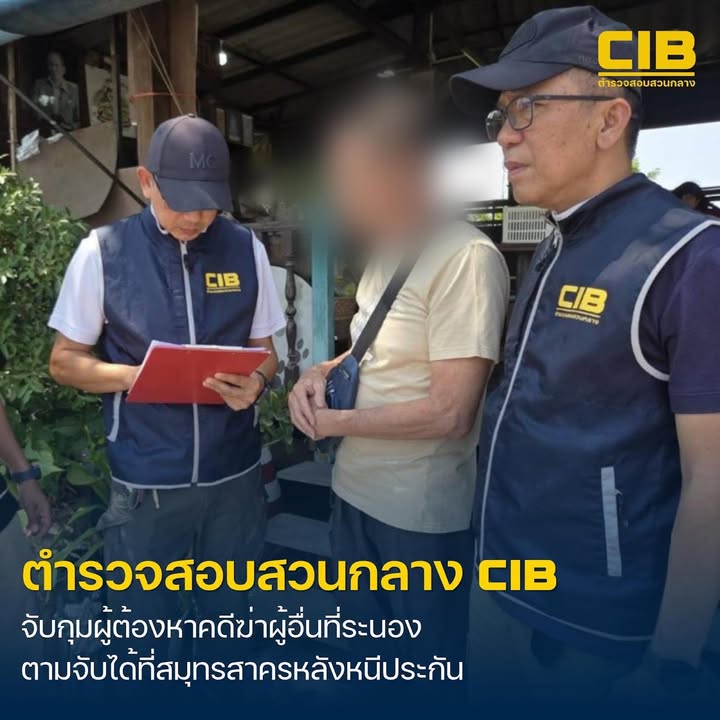 รวบผู้ต้องหาหนีคดีฆ่-าผู้อื่นที่ระนองนานนับสิบปี-ซุกตัวร้านก๋