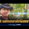 ด่วน หลักฐานชัดเขมรดักฟังวิทยุสื่อสารทหาร กังวลแผนยุทธศาสตร์รั่วไหล | ข่าวเที่ยงอมรินทร์ 9 เม.ย. 69