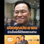 ขอบคุณประชาชน ร่วมใจลดใช้ดีเซลฮวบฮาบ อัพเดทข่าว